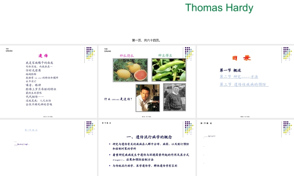 2022年医学专题—流行病学第17章-遗传流行病学-文档资料(1).ppt