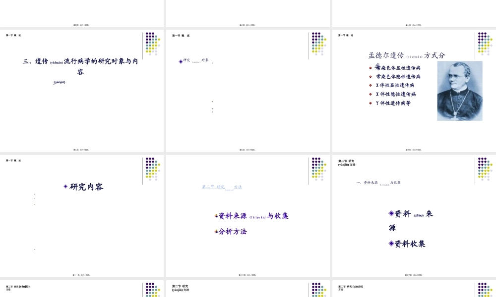 2022年医学专题—流行病学第17章-遗传流行病学-文档资料(1).ppt