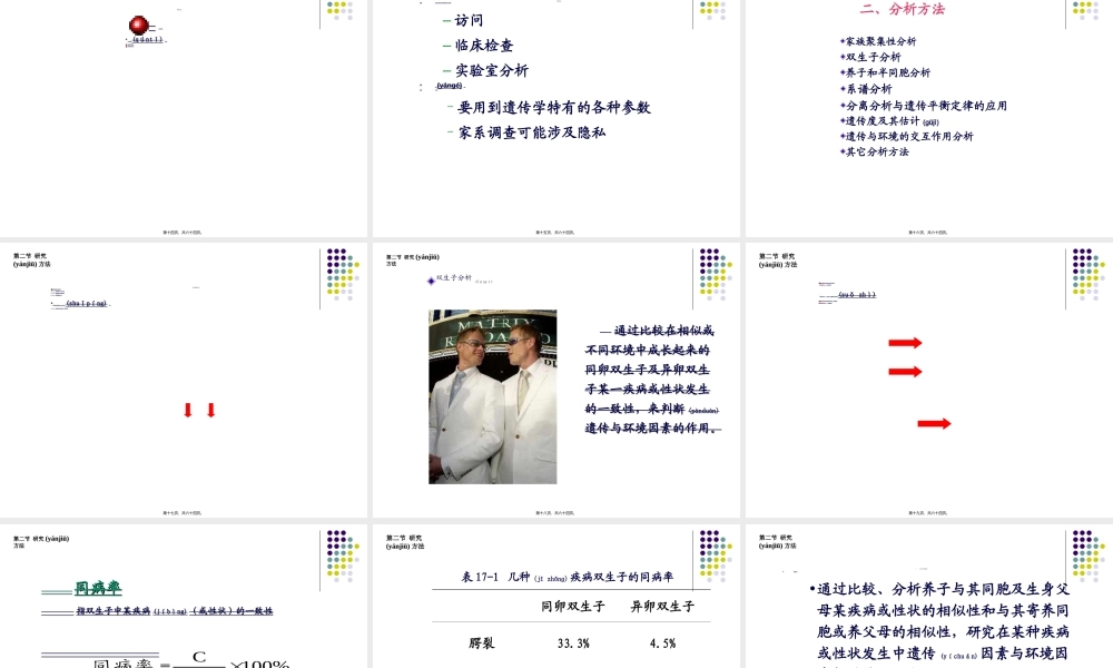 2022年医学专题—流行病学第17章-遗传流行病学-文档资料(1).ppt