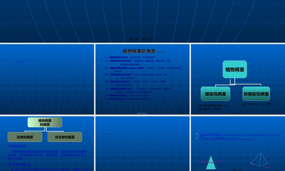 2022年医学专题—植物病害基础知识.ppt