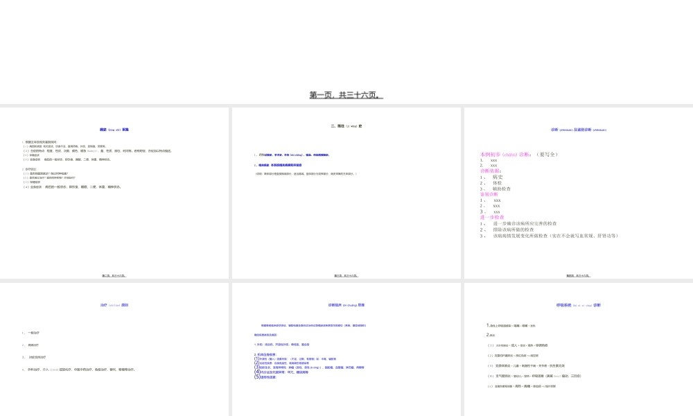 2022年医学专题—病史采集及病例分析(1).ppt