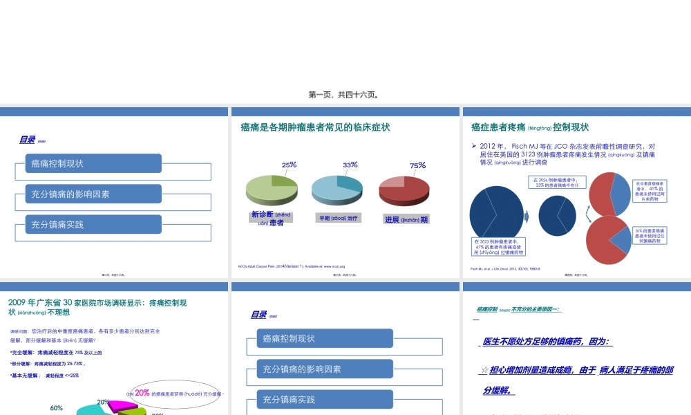 2022年医学专题—癌痛患者的充分镇痛探讨.ppt
