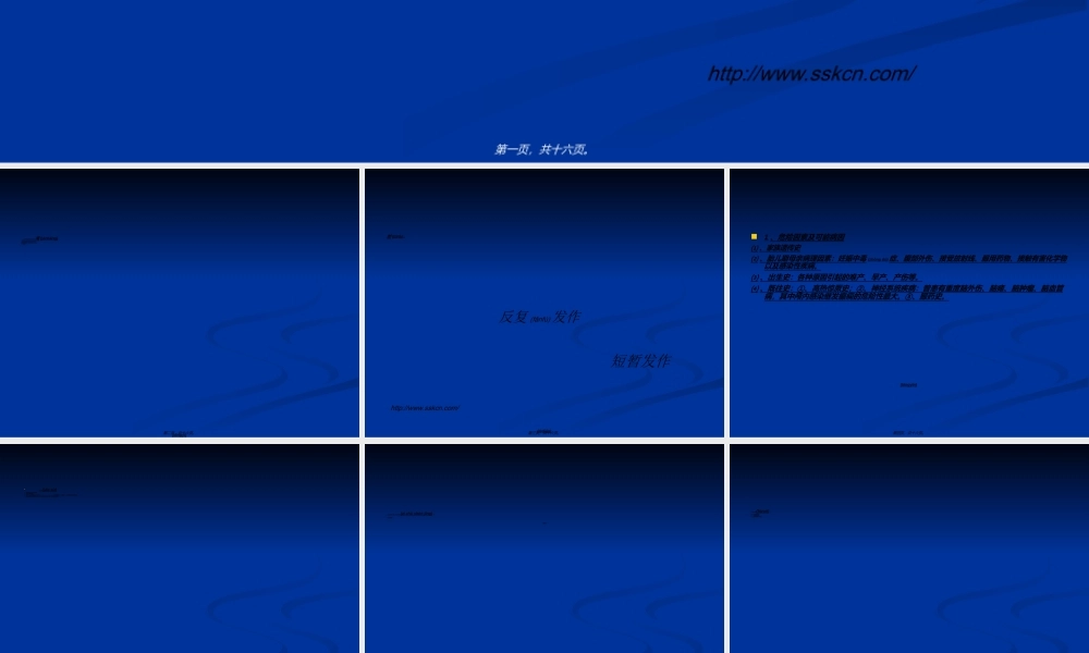 2022年医学专题—癫痫的急救处理PPT(1).ppt