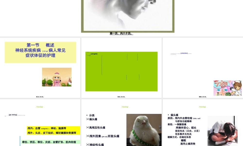 2022年医学专题—神经系统-第一节.ppt