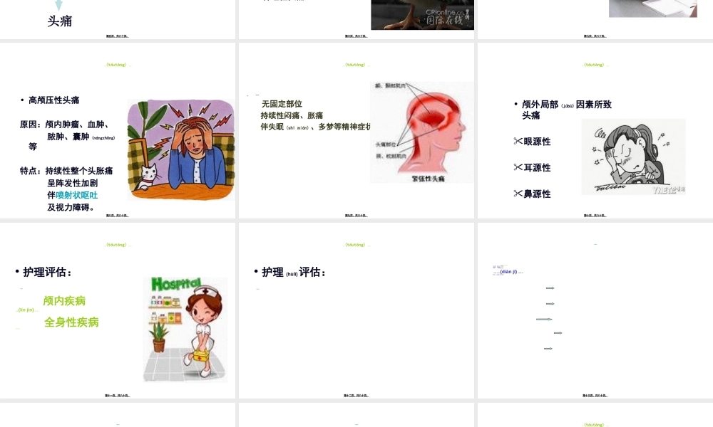 2022年医学专题—神经系统-第一节.ppt