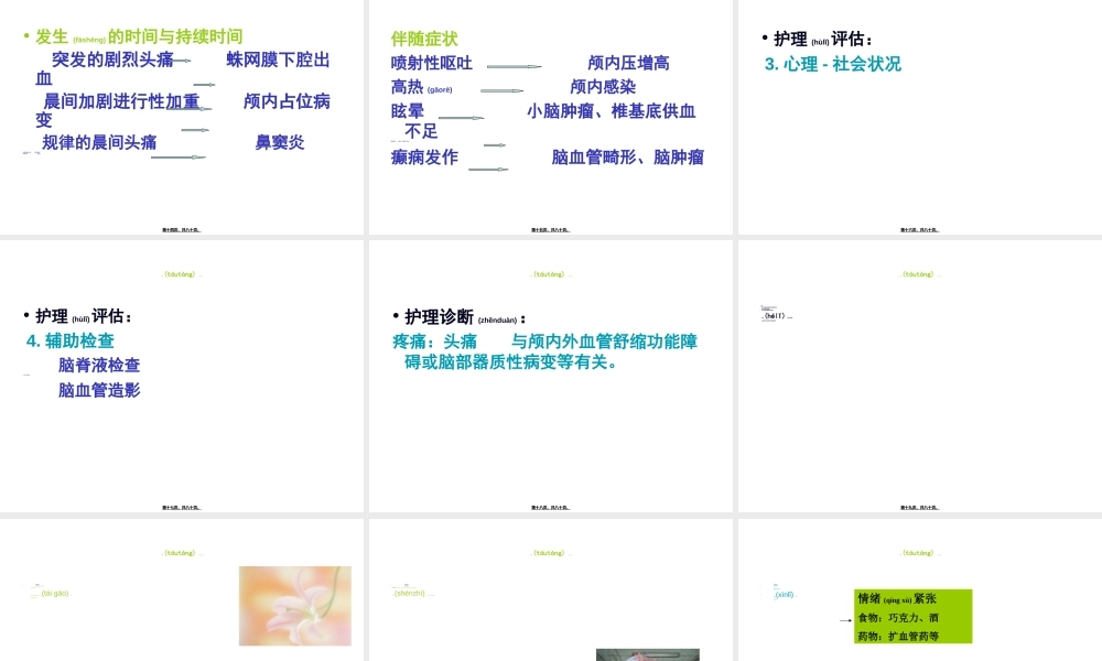 2022年医学专题—神经系统-第一节.ppt