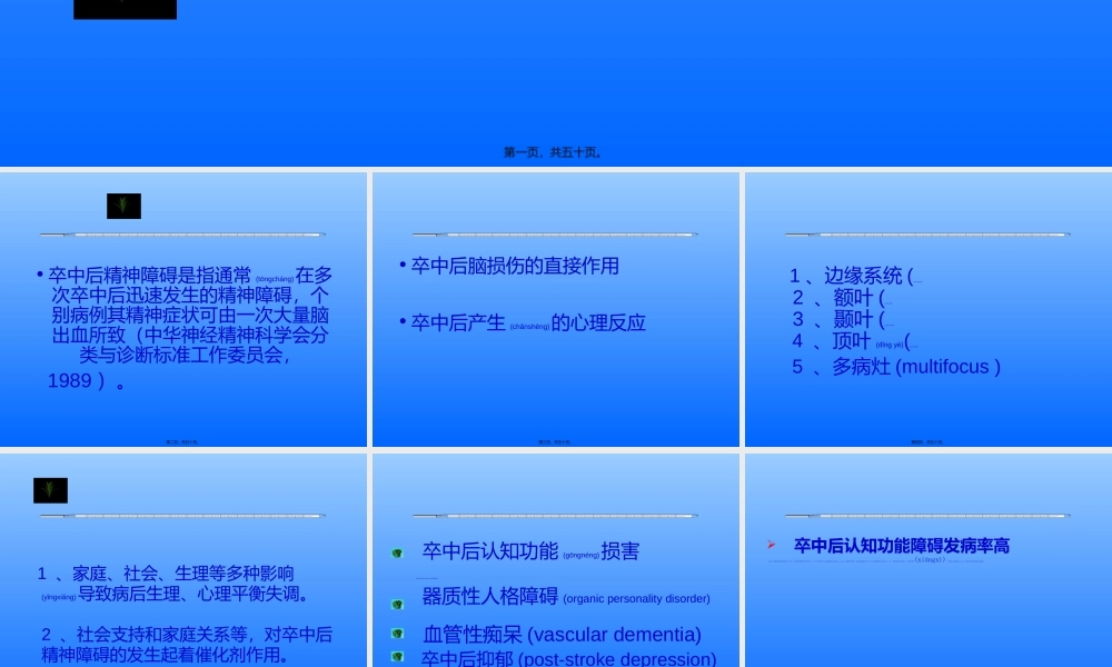 2022年医学专题—脑血管病伴发精神障碍.ppt