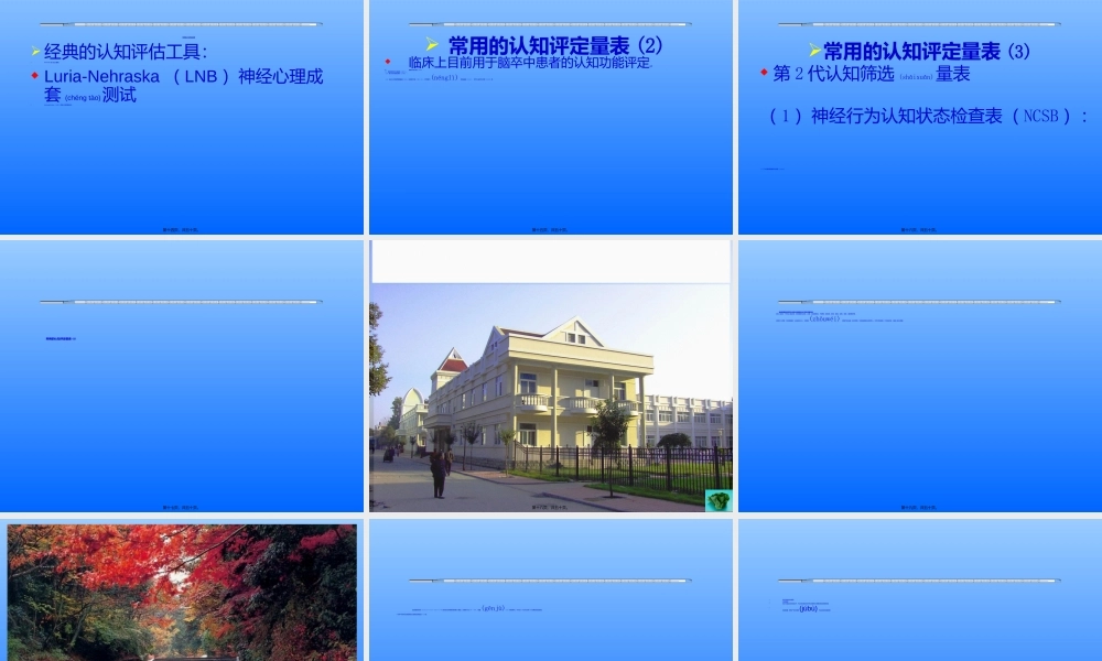 2022年医学专题—脑血管病伴发精神障碍.ppt