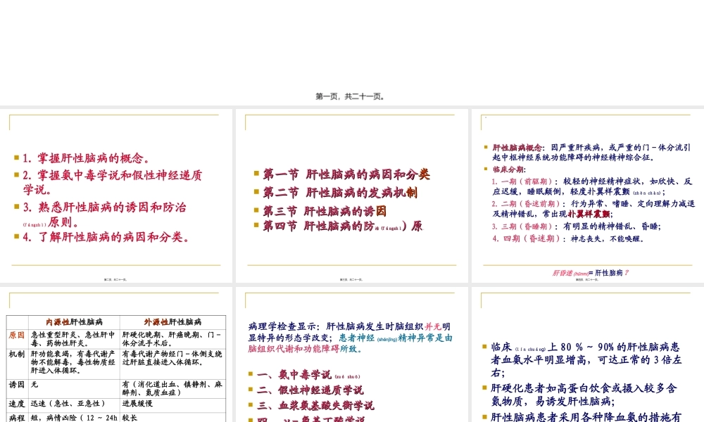 2022年医学专题—第九章-肝性脑病(1).ppt