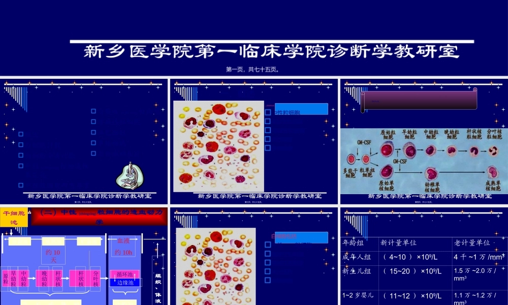 2022年医学专题—第二讲-白细胞检查--(2010)(1).ppt