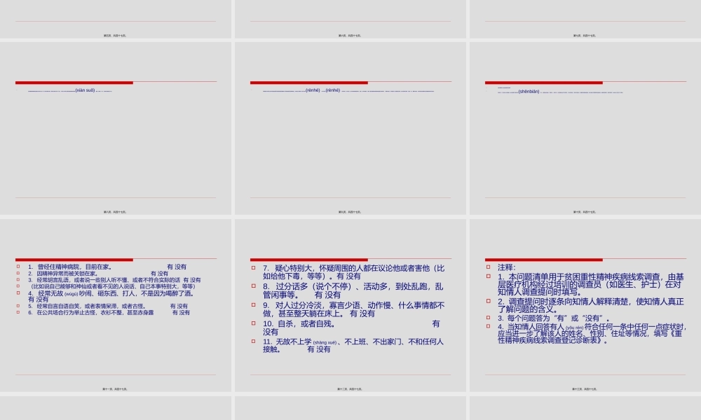 2022年医学专题—精神障碍患者筛查确诊送治(1).ppt