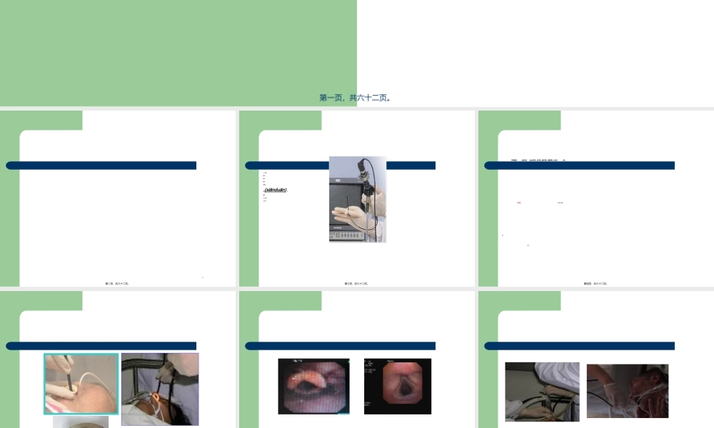 2022年医学专题—纤维支气管镜在急危重症应用(1).ppt