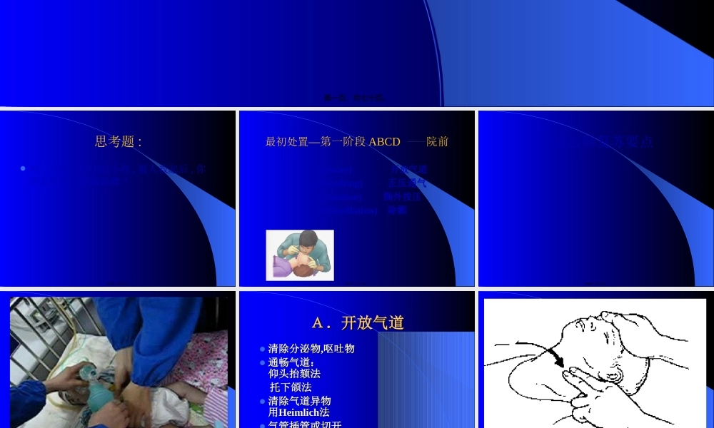 儿科急症的处理原则.pptx