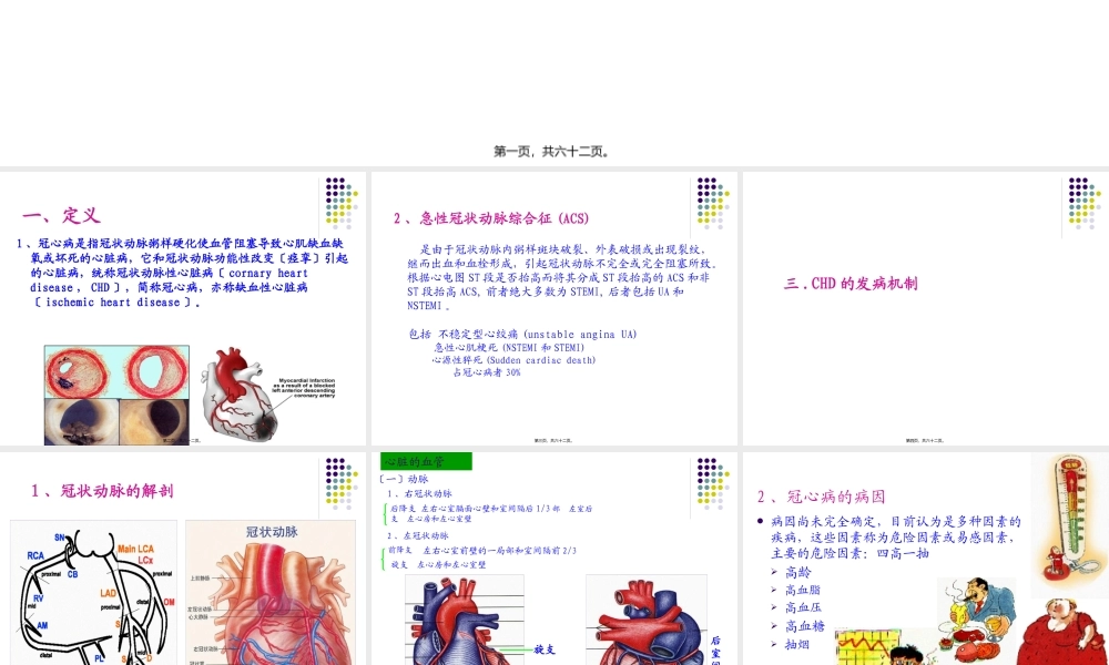 冠状动脉粥样硬化性.pptx