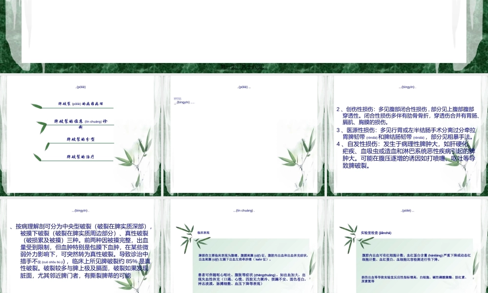 2022年医学专题—脾破裂的诊治(1).ppt