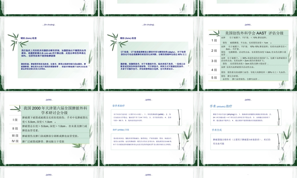 2022年医学专题—脾破裂的诊治(1).ppt