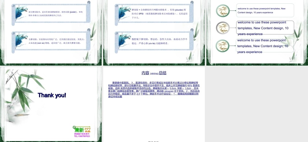 2022年医学专题—脾破裂的诊治(1).ppt