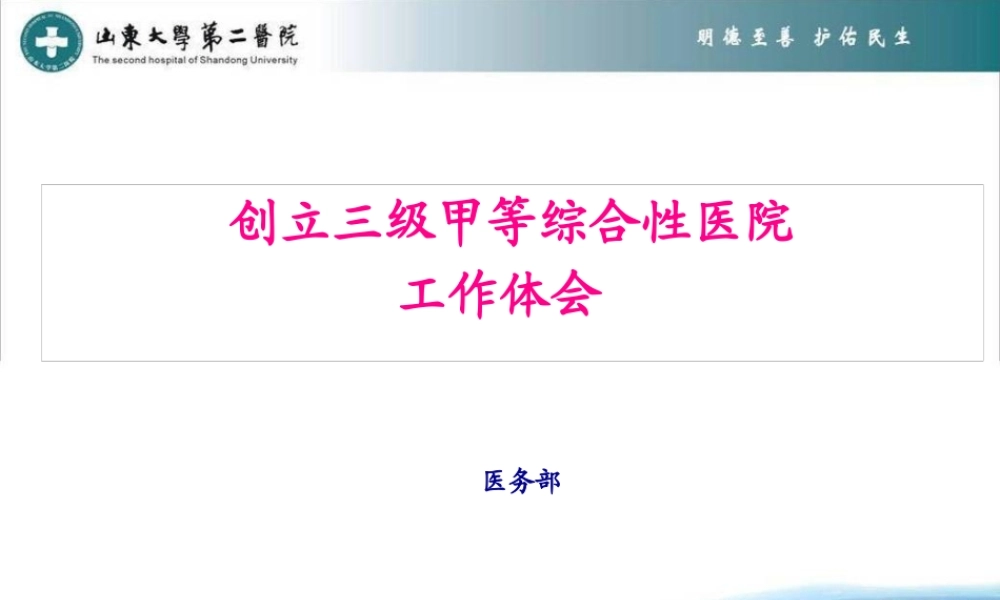 医院晋级体会总论.pptx