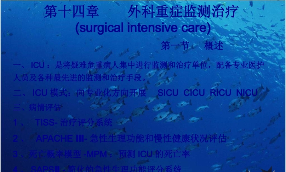 复苏、重症监测-2010-1.pptx