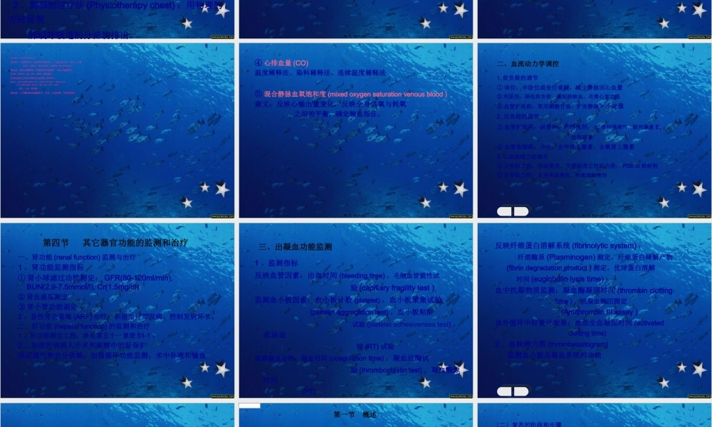 复苏、重症监测-2010-1.pptx