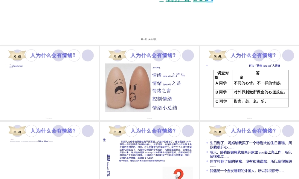 2022年医学专题—人为什么会有情绪.ppt