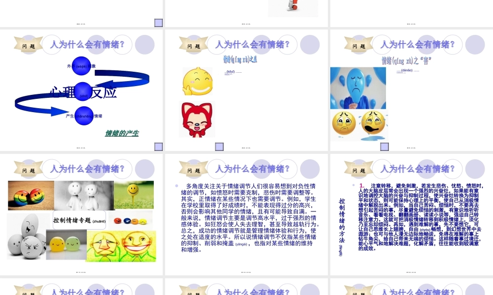 2022年医学专题—人为什么会有情绪.ppt