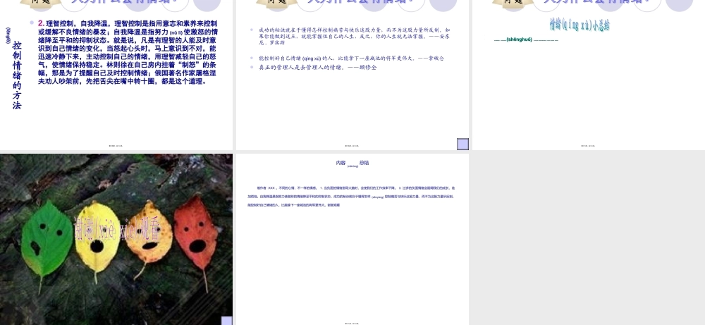 2022年医学专题—人为什么会有情绪.ppt