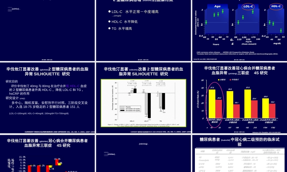 2022年医学专题—冠心病合并糖尿病的新调脂策略...ppt