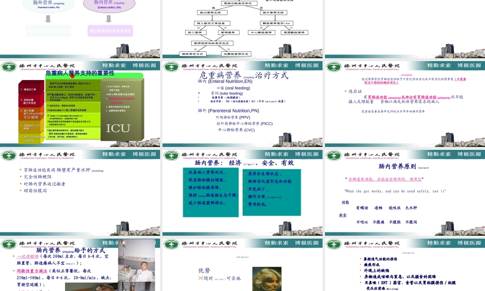 2022年医学专题—危重患者的营养支持新ppt件.ppt