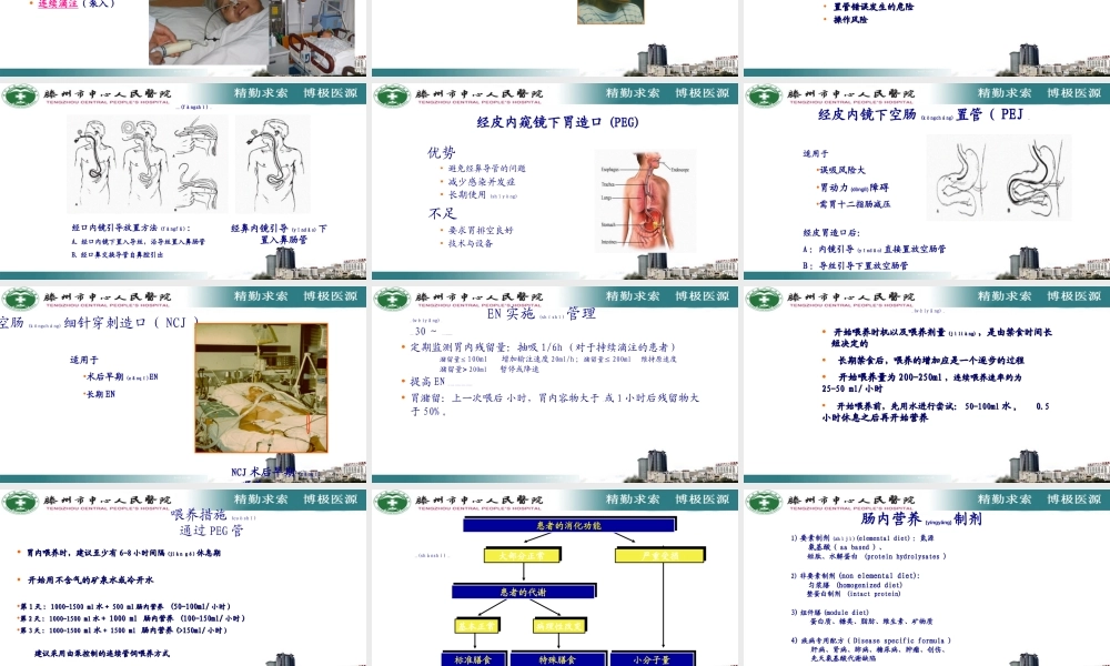 2022年医学专题—危重患者的营养支持新ppt件.ppt