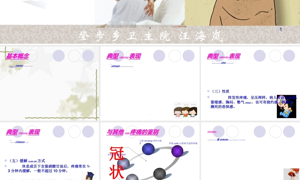 2022年医学专题—心绞痛识别和处置.ppt