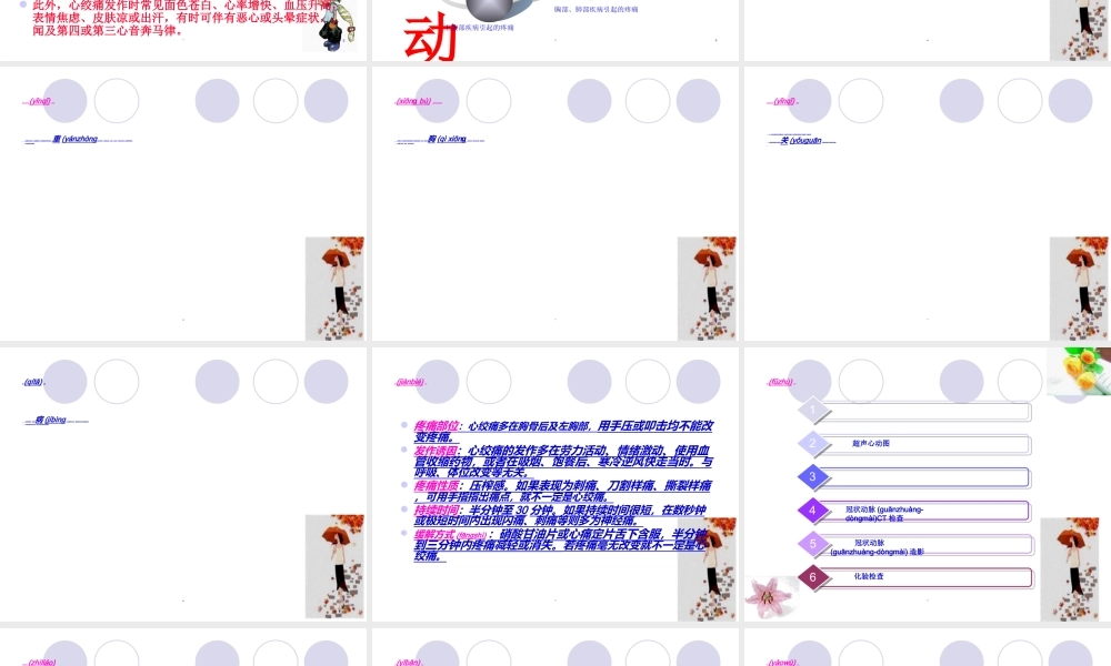 2022年医学专题—心绞痛识别和处置.ppt