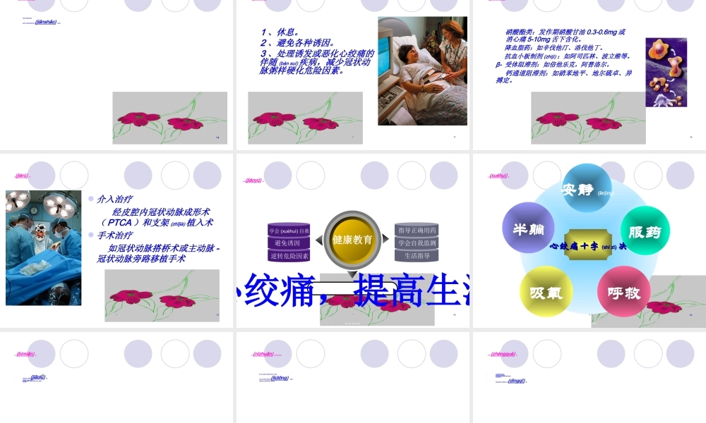 2022年医学专题—心绞痛识别和处置.ppt
