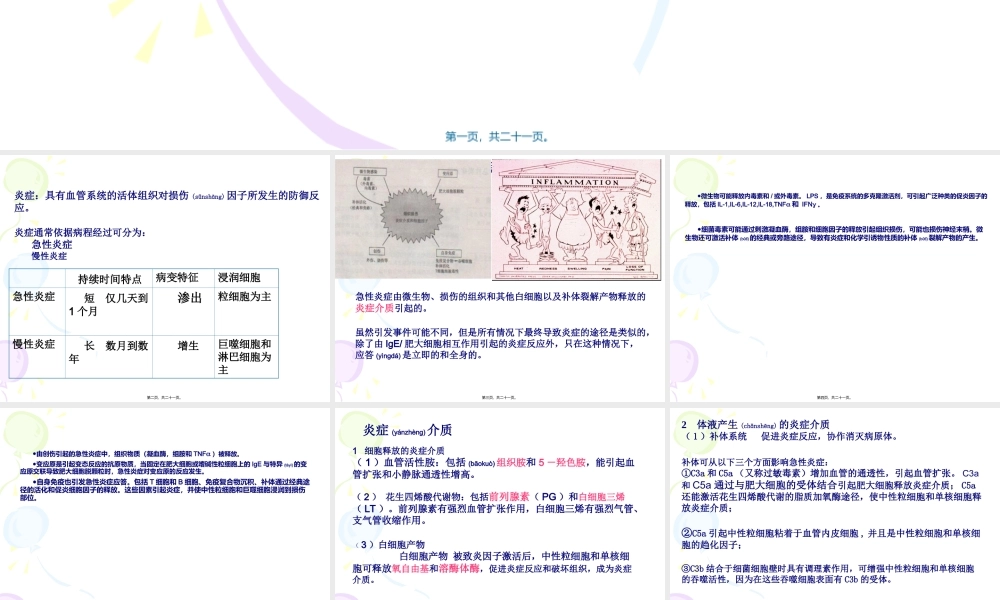 2022年医学专题—急性炎症应答.ppt