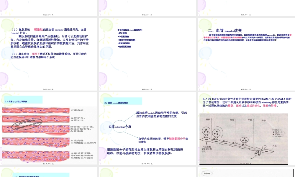 2022年医学专题—急性炎症应答.ppt