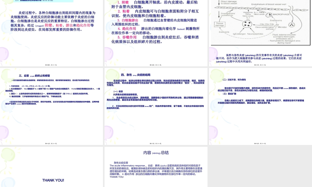 2022年医学专题—急性炎症应答.ppt