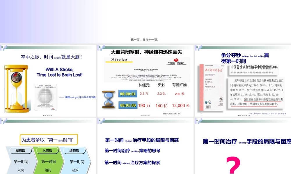 2022年医学专题—急性脑卒中诊治策略.ppt