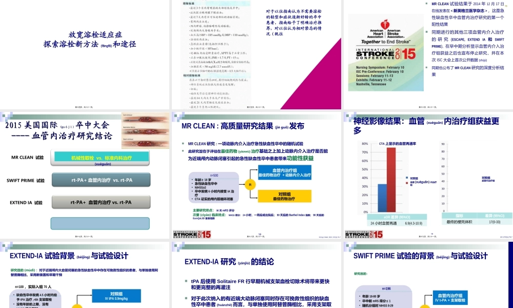 2022年医学专题—急性脑卒中诊治策略.ppt