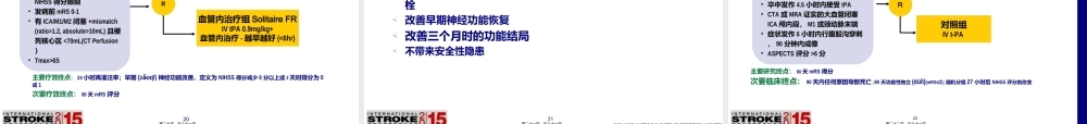2022年医学专题—急性脑卒中诊治策略.ppt