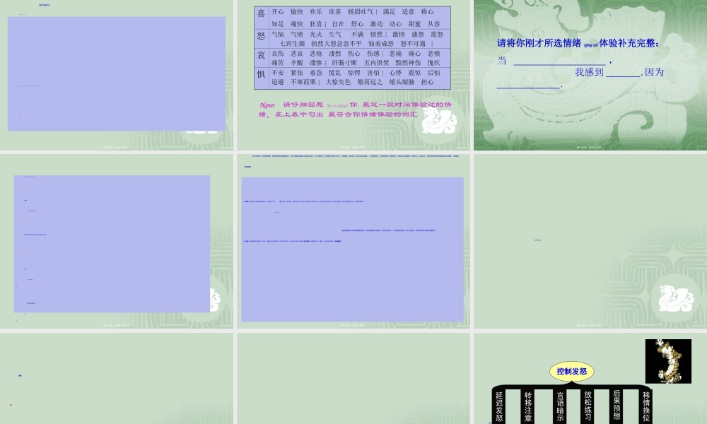 2022年医学专题—情绪调控与压力应对.ppt