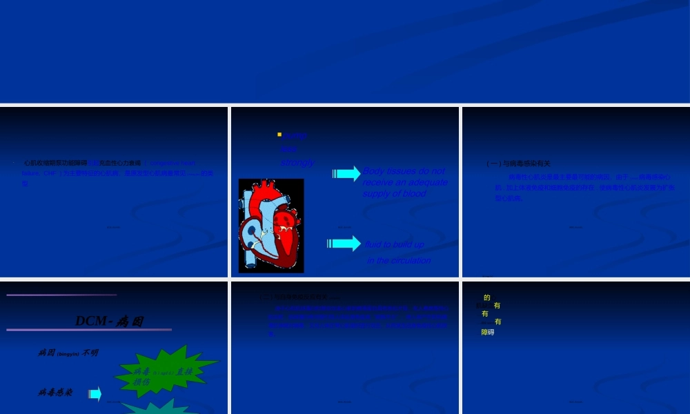 2022年医学专题—扩张型心肌病幻灯.ppt