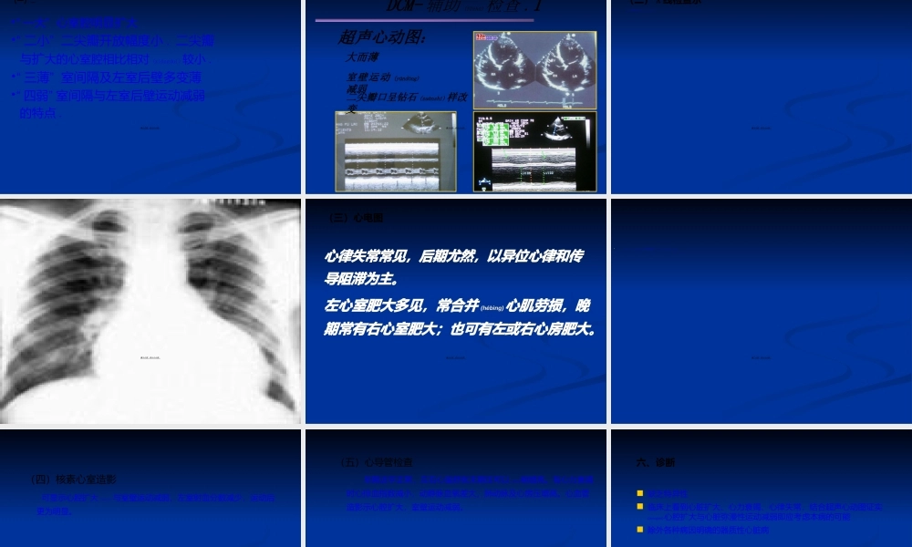 2022年医学专题—扩张型心肌病幻灯.ppt