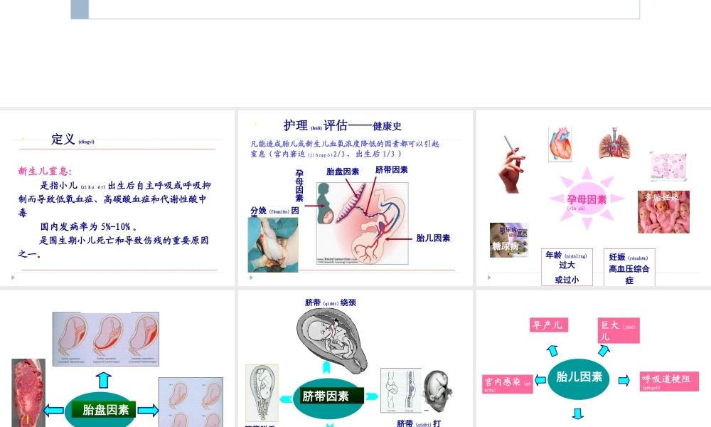 2022年医学专题—新生儿窒息-、颅脑损伤.ppt