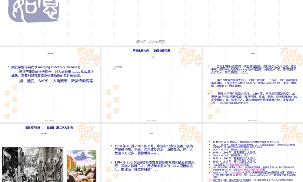 2022年医学专题—突发急性传染病疫情调查与处置.ppt