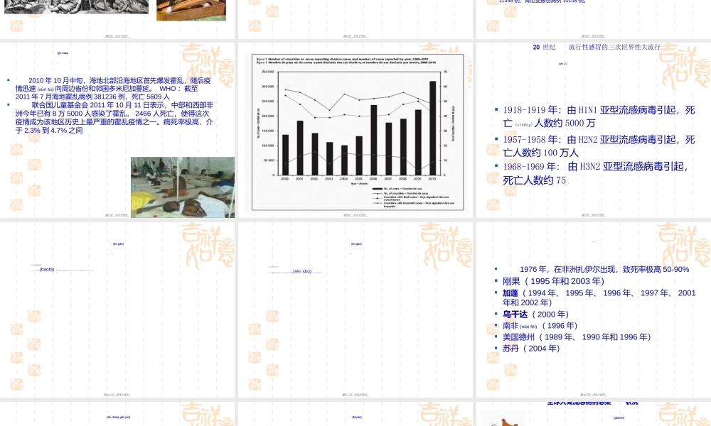 2022年医学专题—突发急性传染病疫情调查与处置.ppt