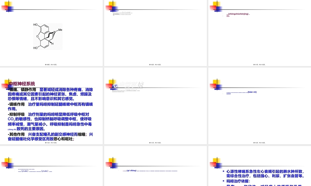 2022年医学专题—第19节--镇痛药.ppt