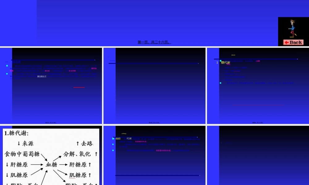 2022年医学专题—第32章-胰岛素及口服降血糖药.ppt