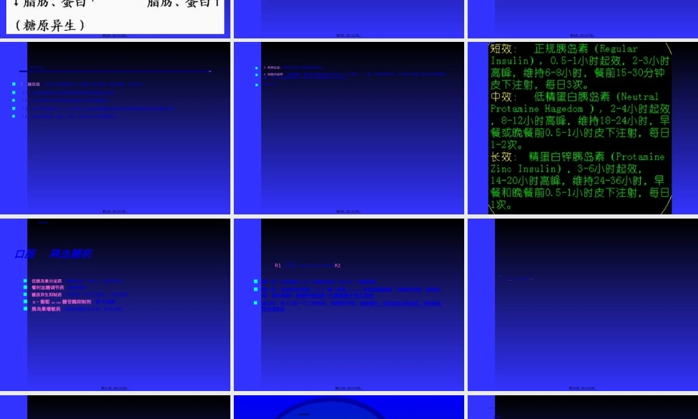 2022年医学专题—第32章-胰岛素及口服降血糖药.ppt
