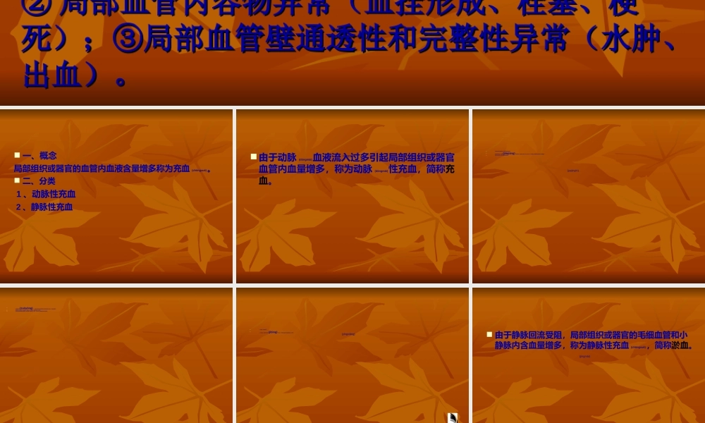 2022年医学专题—第三章--局部血液循环障碍.ppt