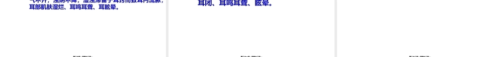 2022年医学专题—第二章-耳与脏腑经络的关系分解.ppt